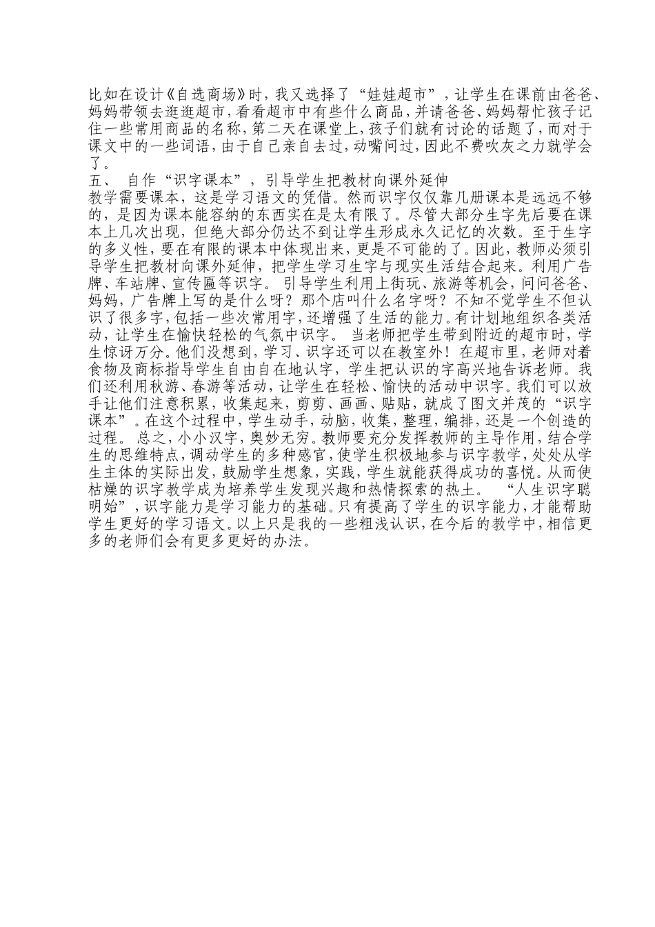让孩子轻松识字_第3页