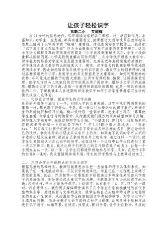 让孩子轻松识字