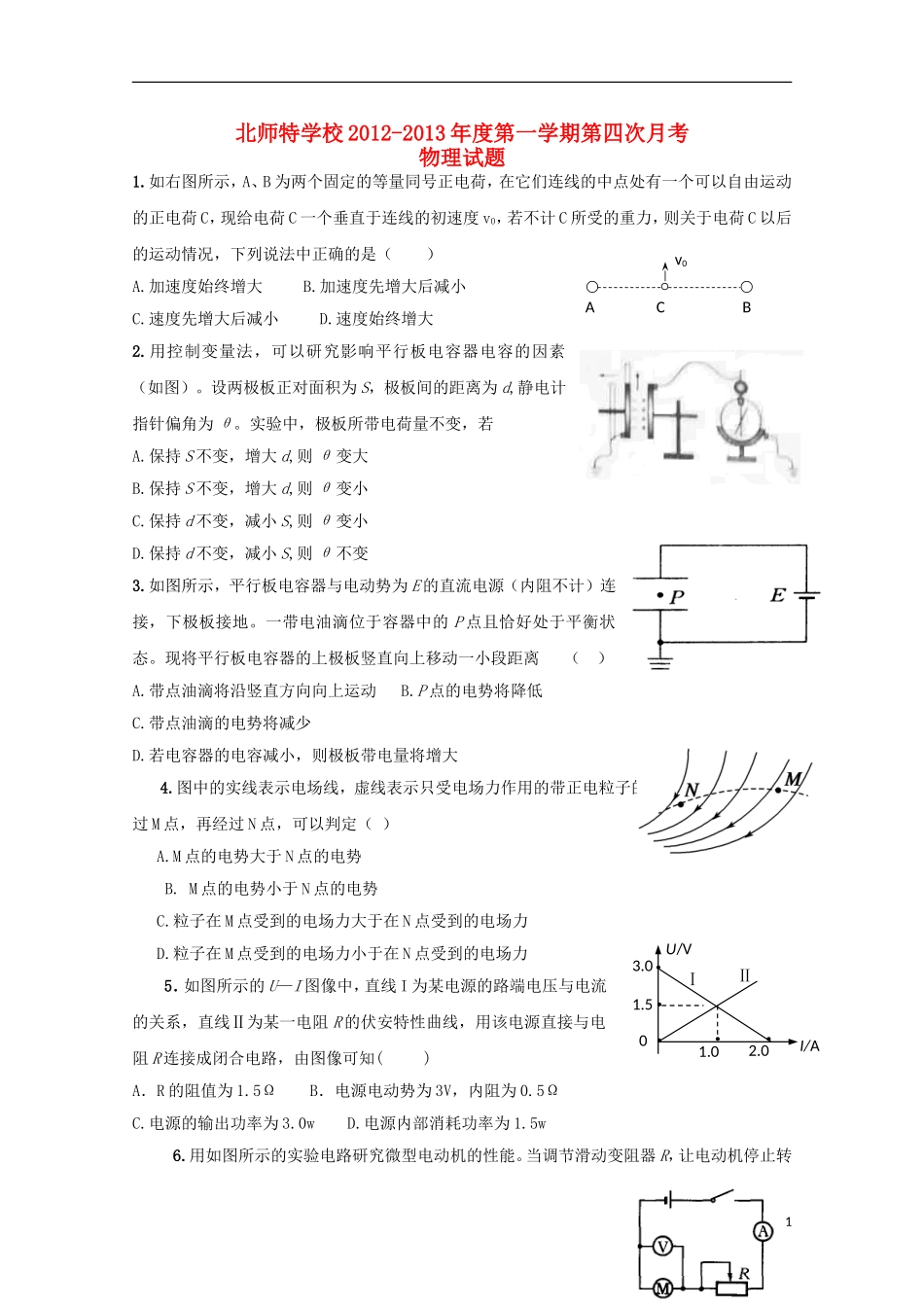 北京市海淀区2013届高三物理第四次月考(无答案)新人教版_第1页