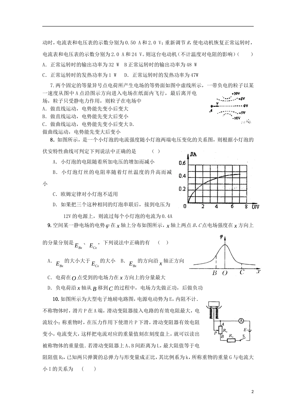 北京市海淀区2013届高三物理第四次月考(无答案)新人教版_第2页