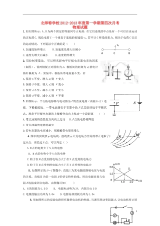 北京市海淀区2013届高三物理第四次月考(无答案)新人教版