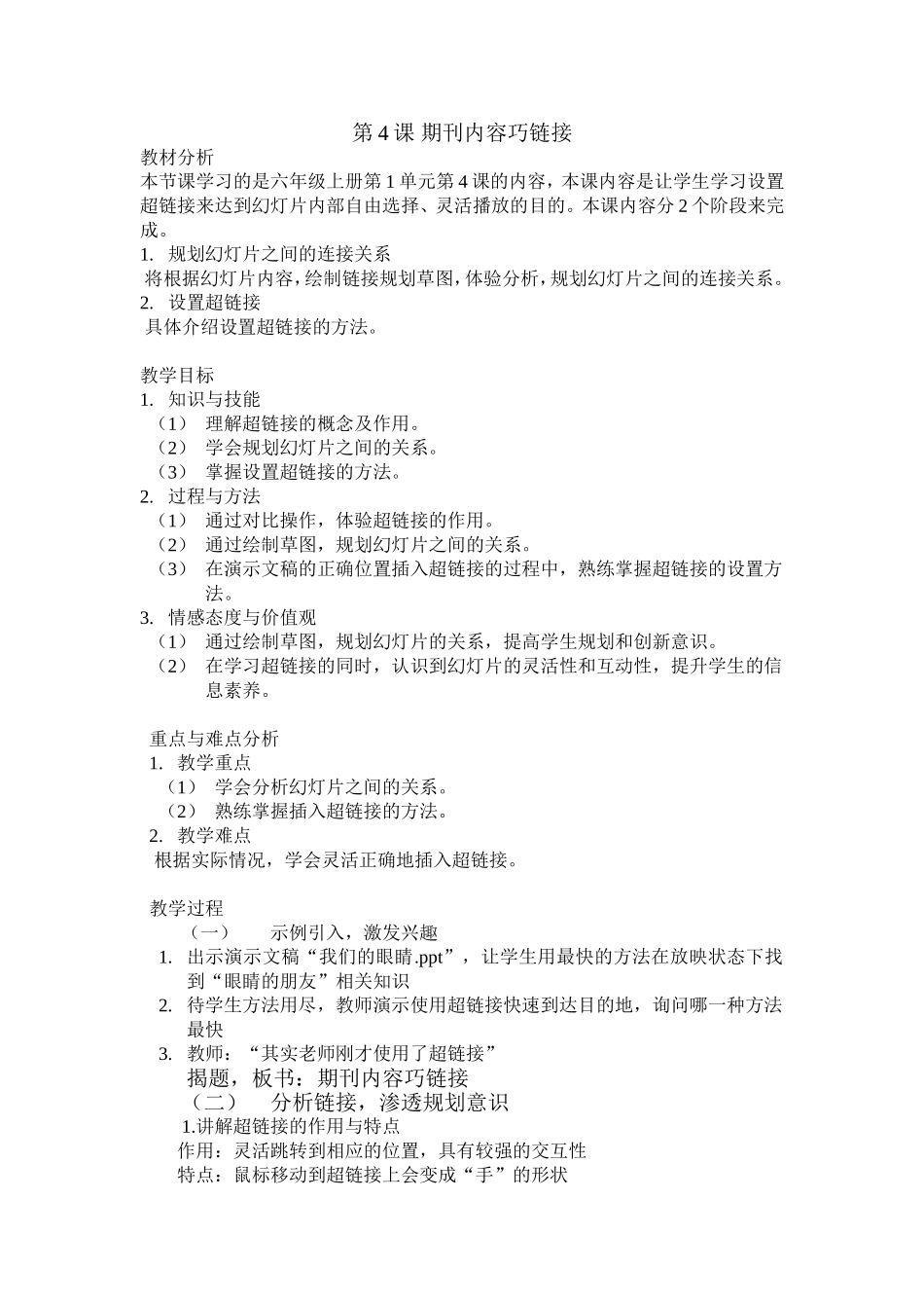 第4课-期刊内容巧链接_第1页