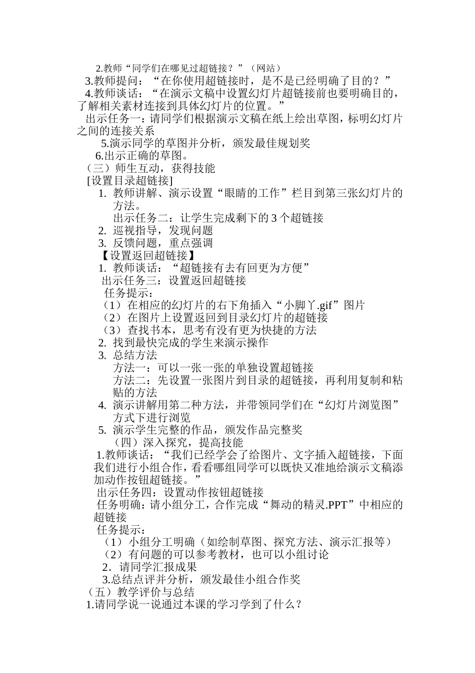 第4课-期刊内容巧链接_第2页