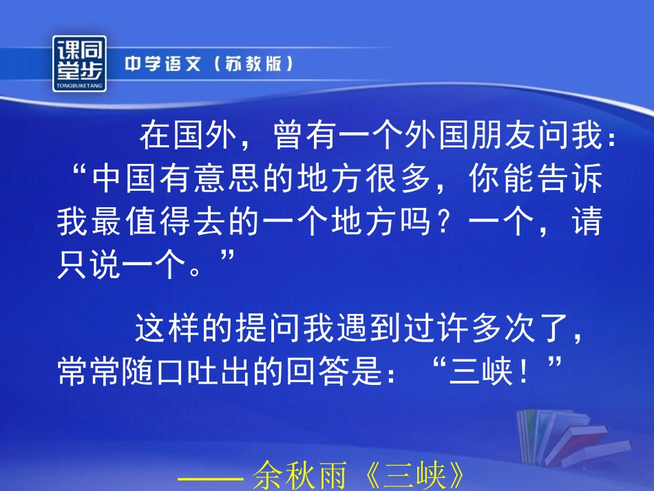 《三峡》第一课时课件_第2页