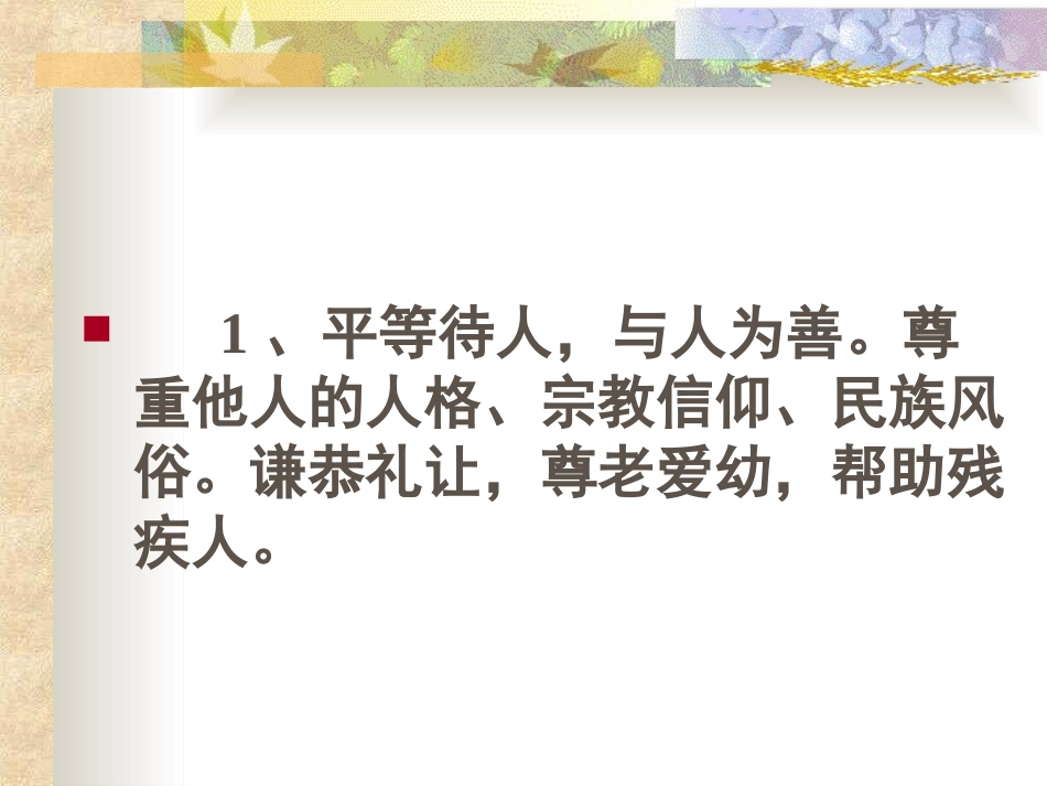 《诚实守信，礼貌待人》主题班会_第2页
