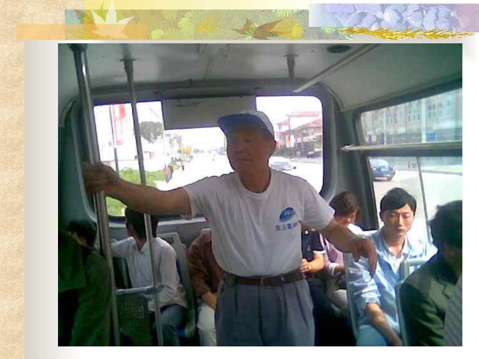 《诚实守信，礼貌待人》主题班会_第3页