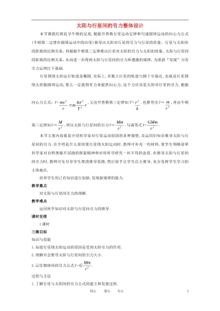高中物理-6.2《太阳与行星间的引力》优秀教案-新人教版必修2-