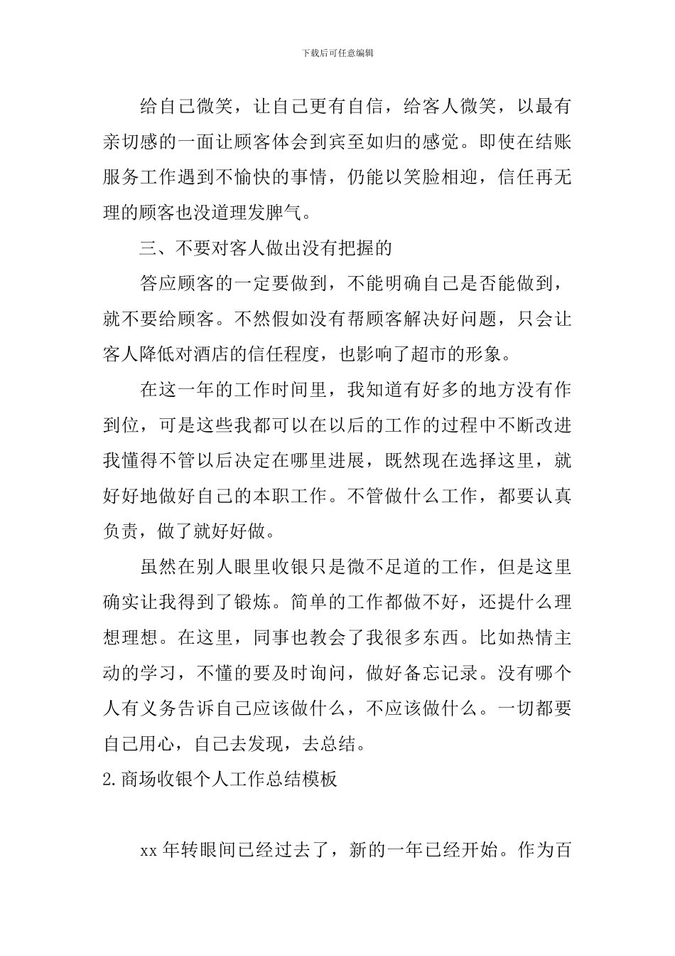 商场收银个人工作总结模板_第2页