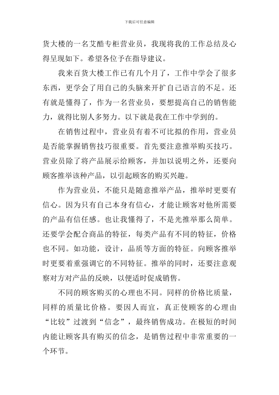 商场收银个人工作总结模板_第3页
