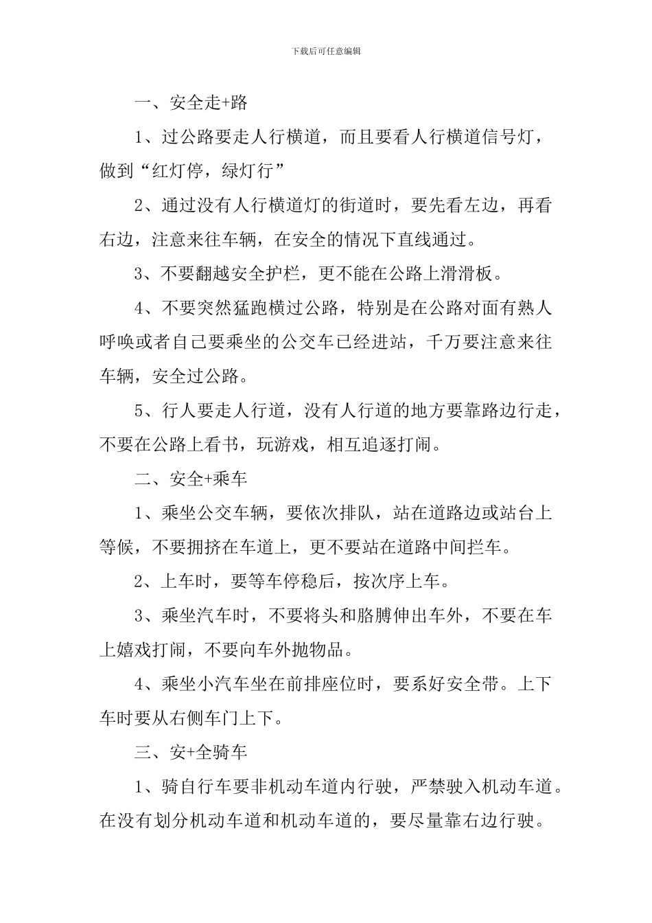 安全文明国旗下演讲稿_第3页