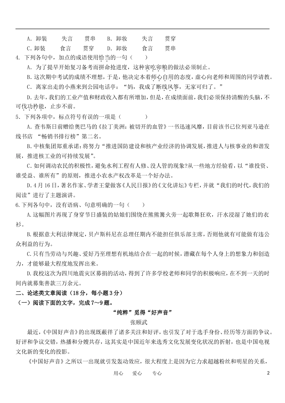 山东省2013届高三语文上学期模拟考试试题鲁人版_第2页