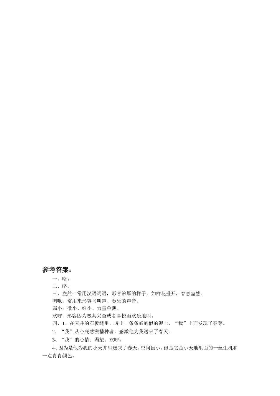 《春芽》习题2_第3页
