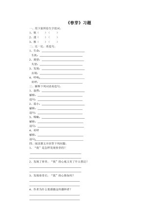 《春芽》习题2
