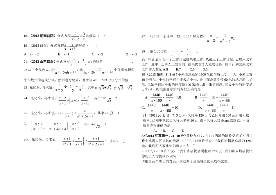 新北师大版八年级下册第五章分式与分式方程讲义及中考题_第2页