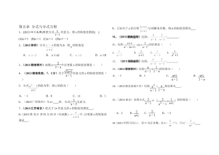 新北师大版八年级下册第五章分式与分式方程讲义及中考题