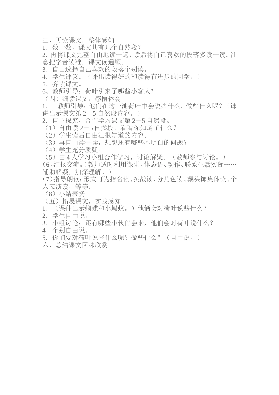 荷叶圆圆教学设计 (2)_第2页