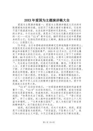 20XX年爱国为主题演讲大全