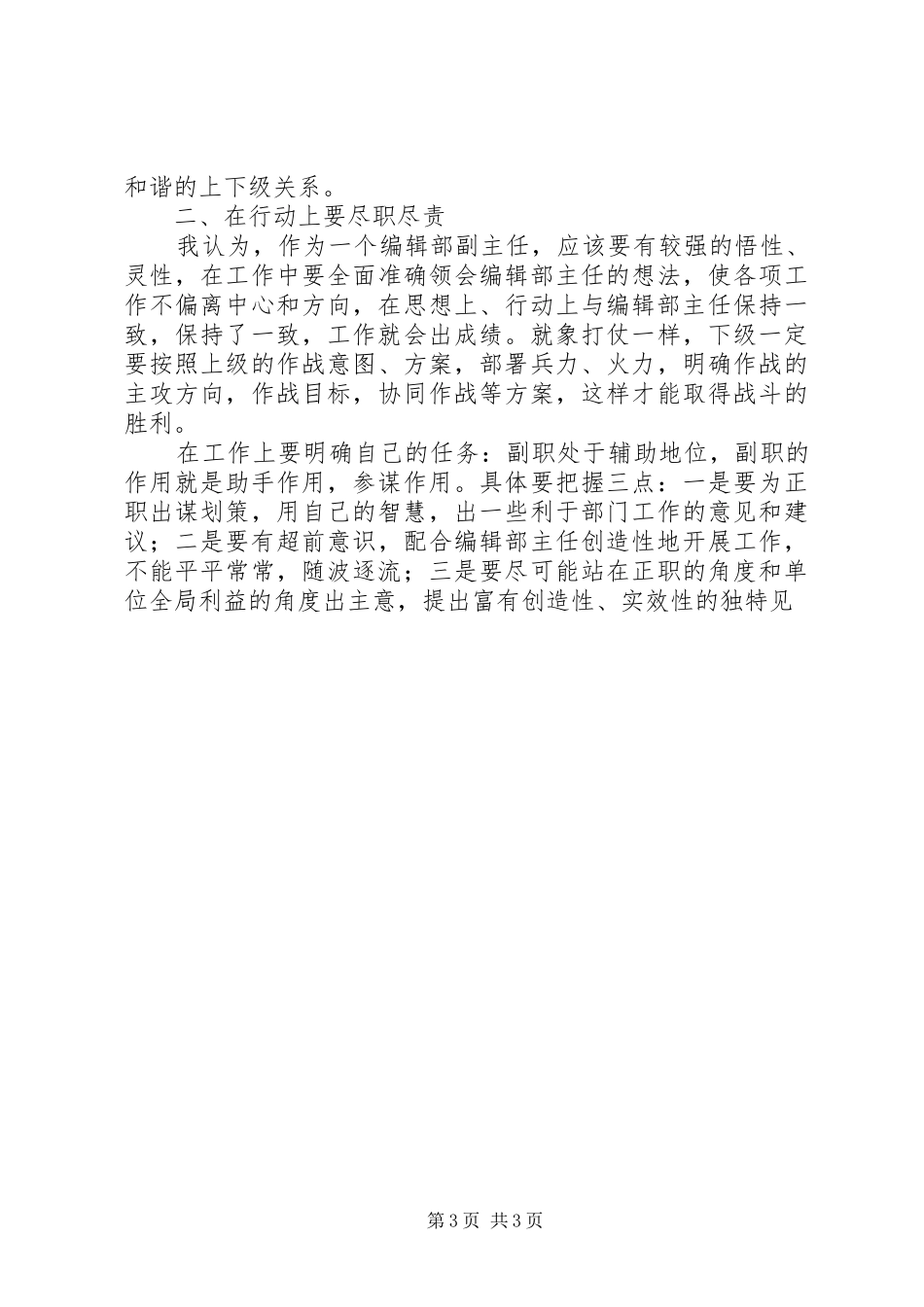 报社编辑部副主任竞聘演讲范文_第3页