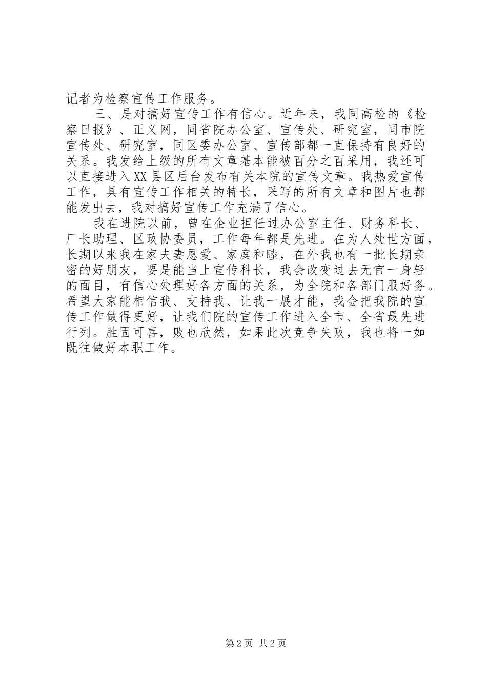 竞聘检察院宣传科长的演讲稿范文_第2页