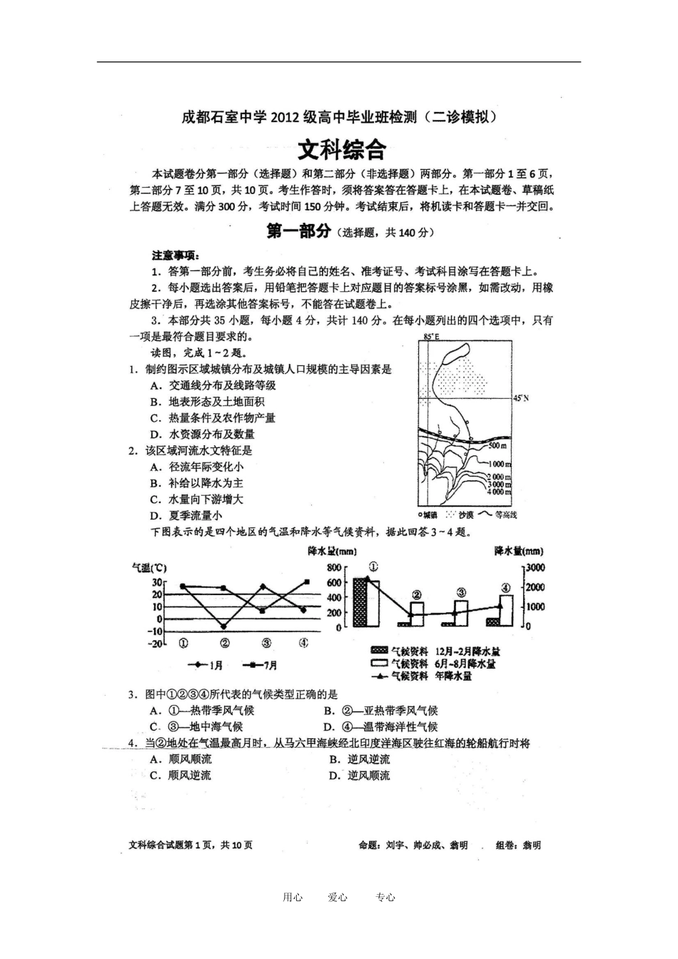 四川省成都石室中学2012届高三文综二诊模拟试题(扫描版-2012成都二诊模拟)_第2页