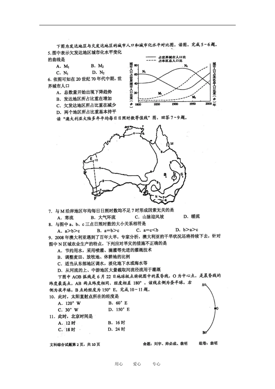 四川省成都石室中学2012届高三文综二诊模拟试题(扫描版-2012成都二诊模拟)_第3页