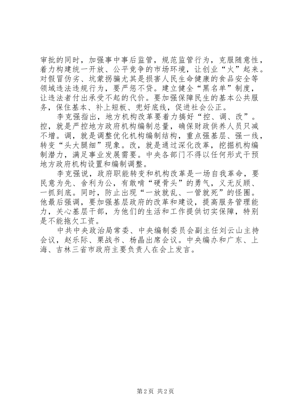 公安演讲范文——坚持改革大动作,做好服务大文章_第2页