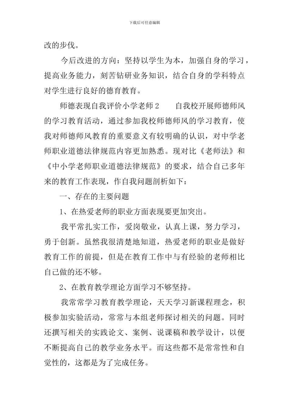 教师师德表现自我评价_第2页