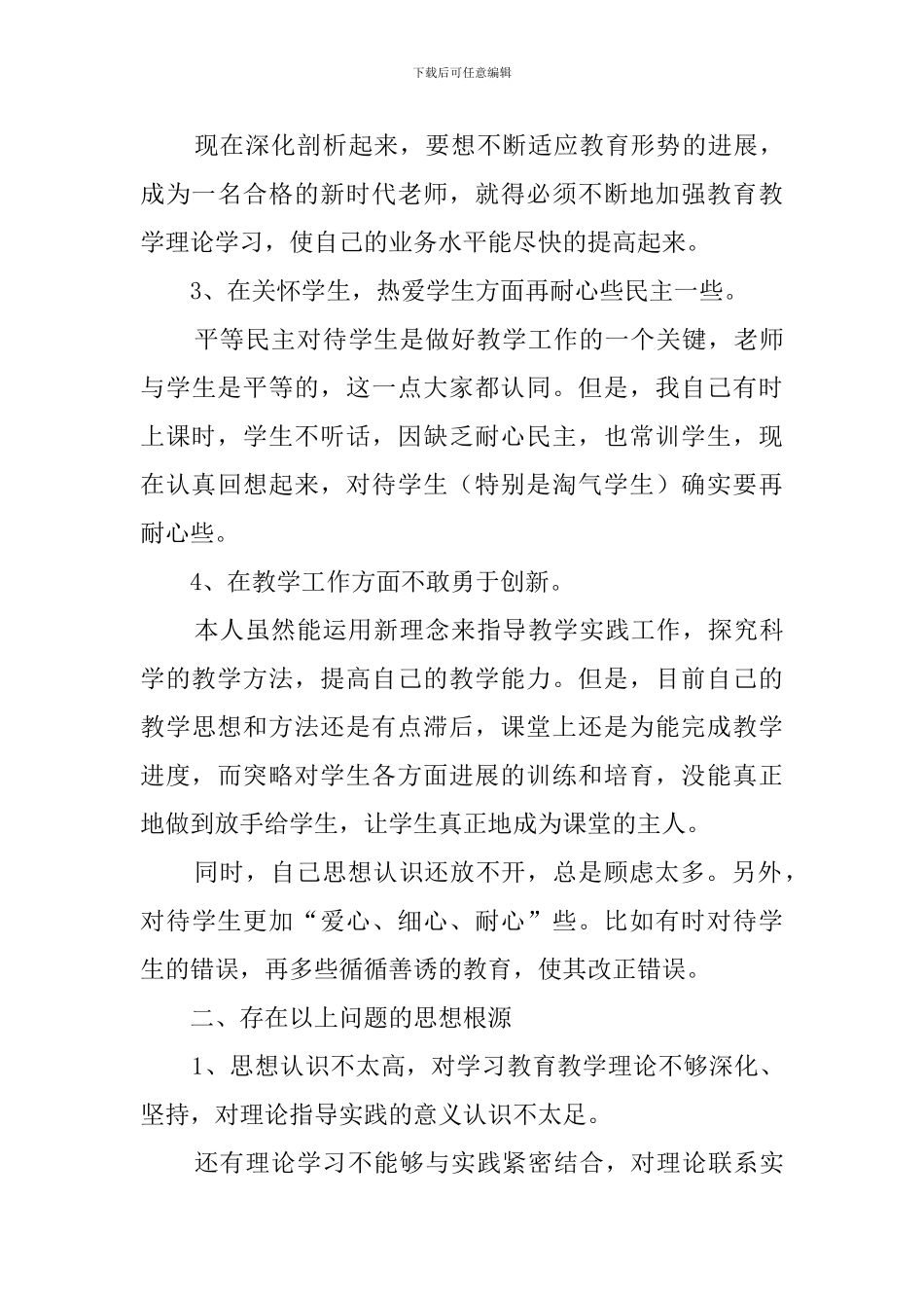 教师师德表现自我评价_第3页