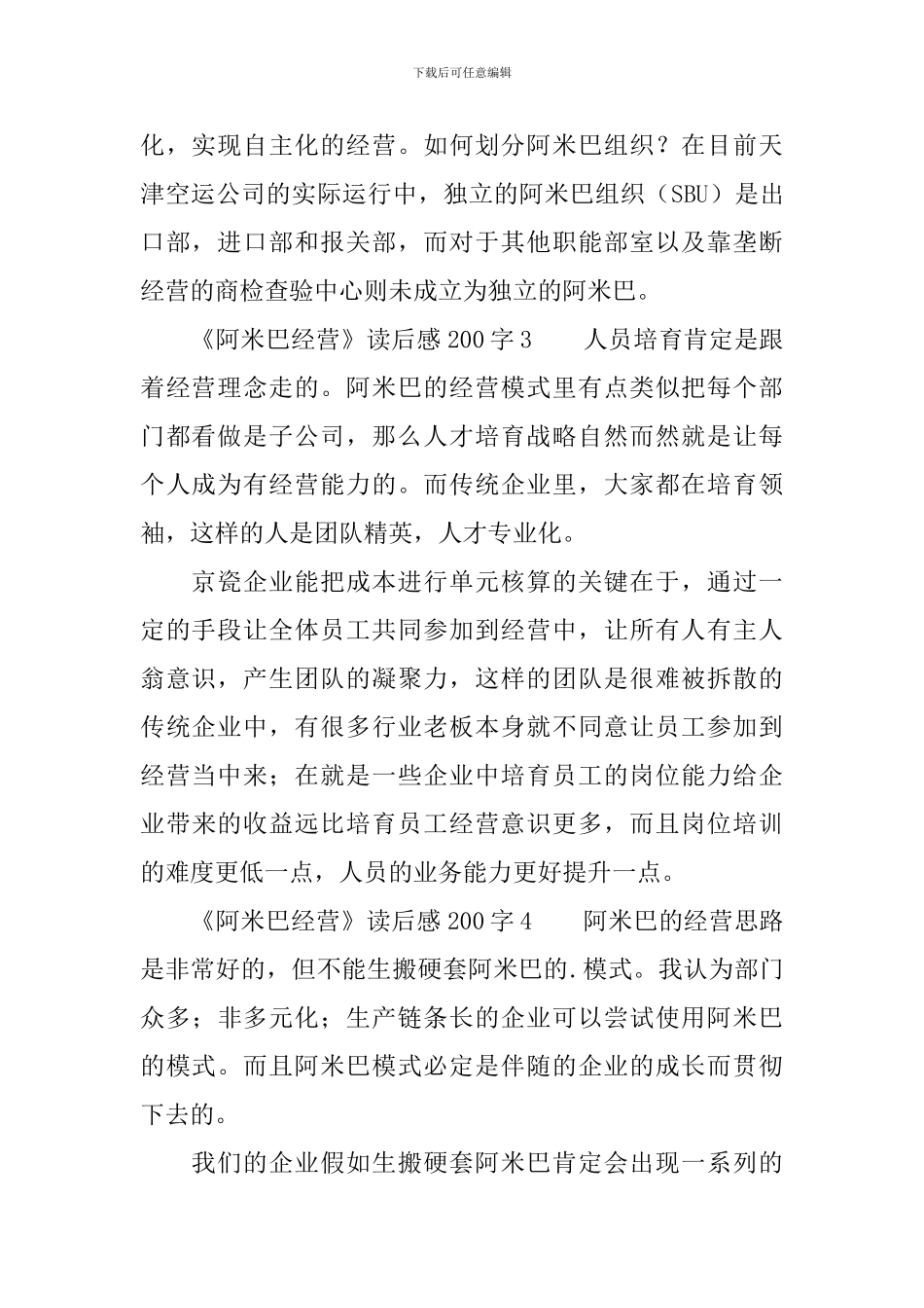 《阿米巴经营》读后感范文200字_第2页