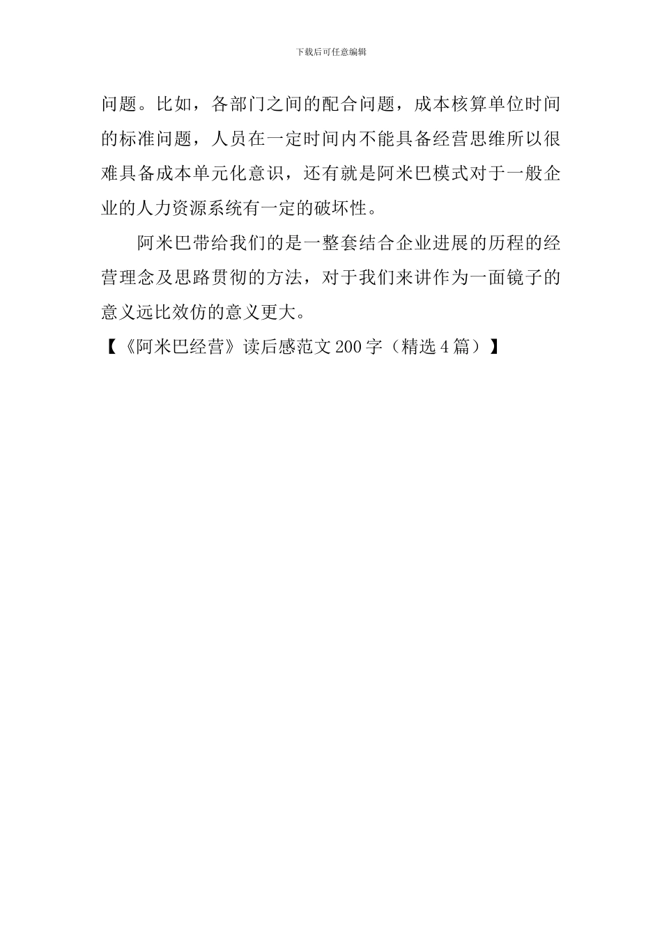 《阿米巴经营》读后感范文200字_第3页