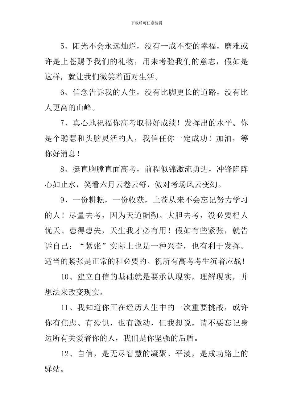 高三教师寄语集锦_第2页