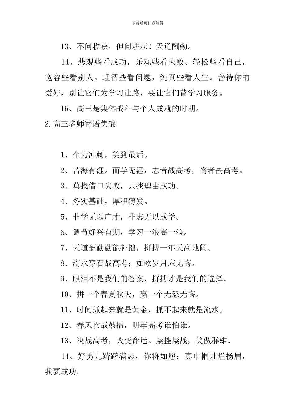 高三教师寄语集锦_第3页