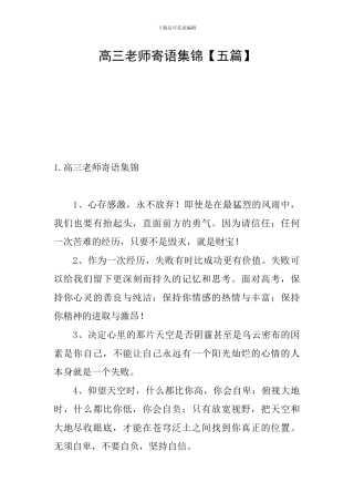 高三教师寄语集锦