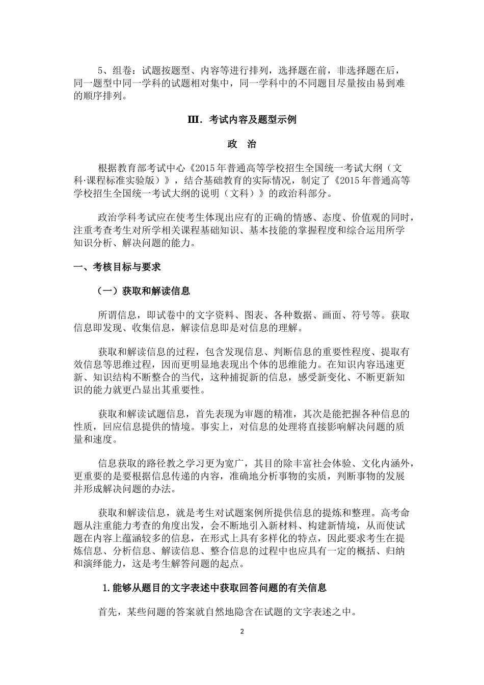 2015年全国高考考试说明(政治)_第2页