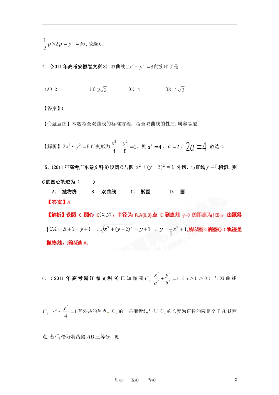2012最新命题题库大全2008-2011年高考数学试题解析-分项专题10-圆锥曲线-文-_第2页