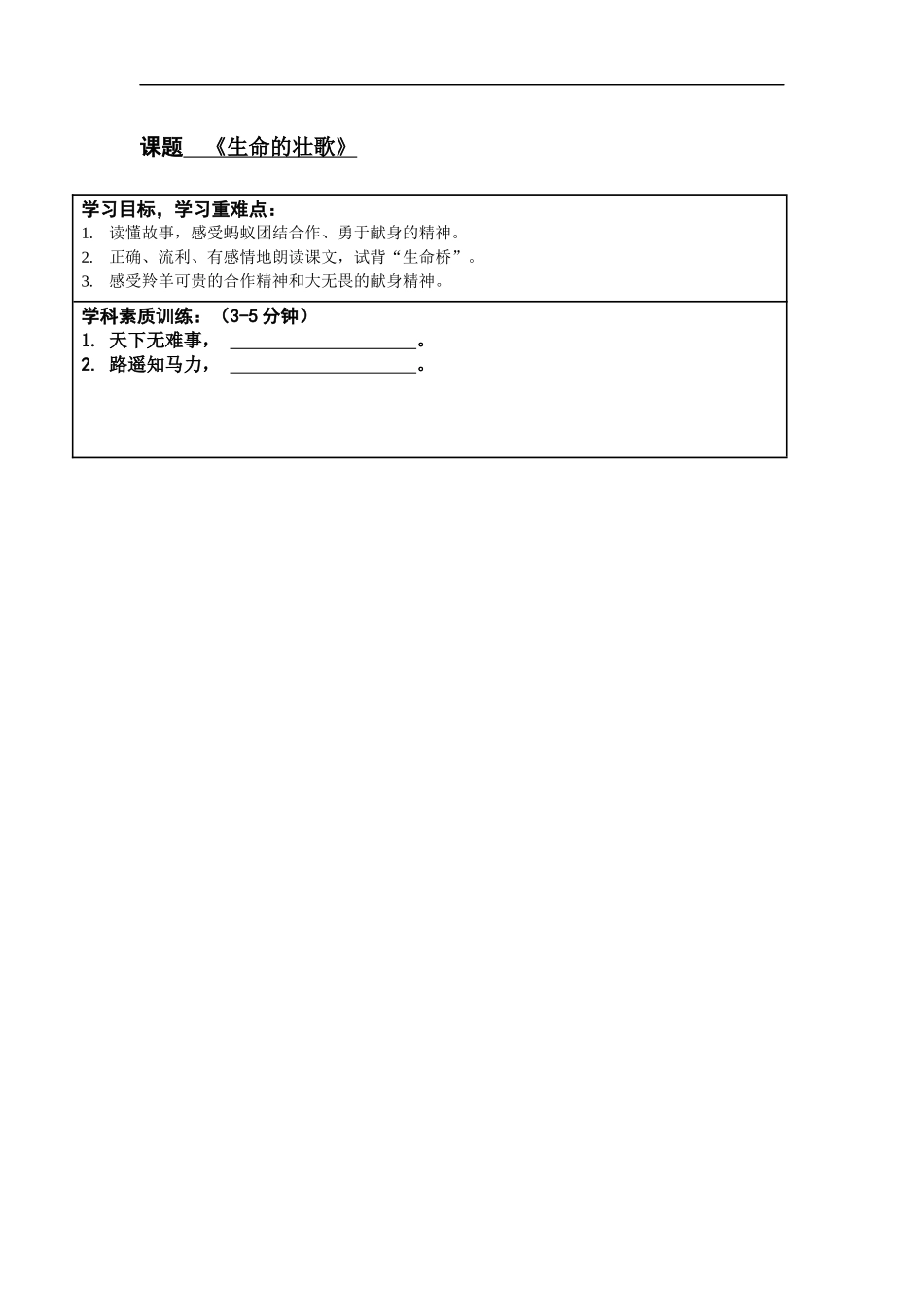 生命的壮歌学案_第1页