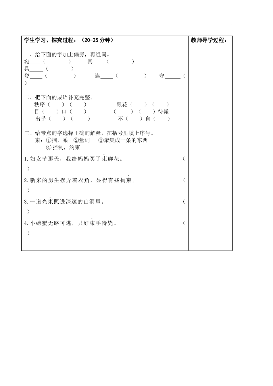 生命的壮歌学案_第2页
