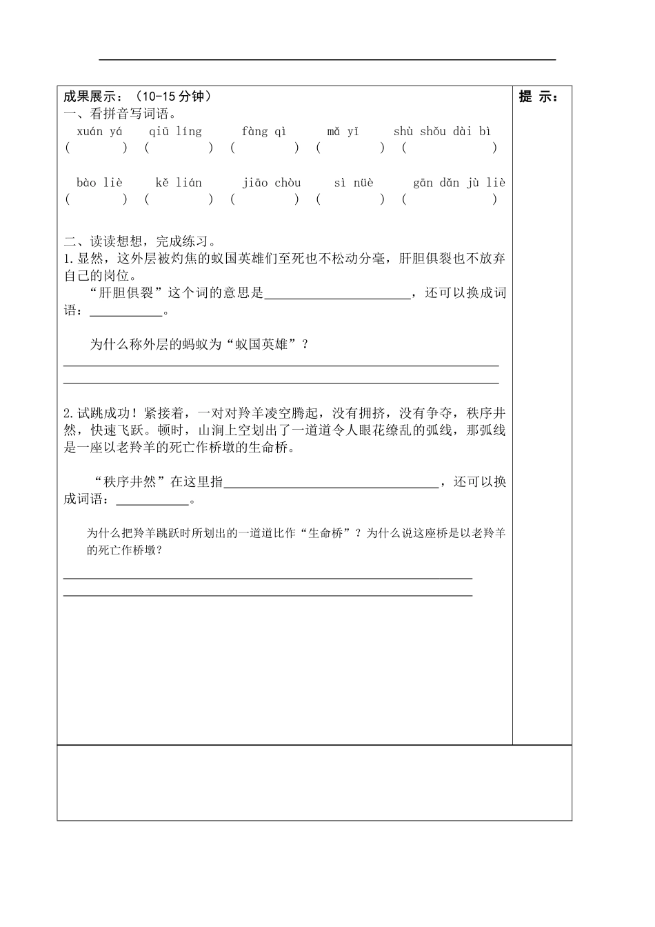 生命的壮歌学案_第3页