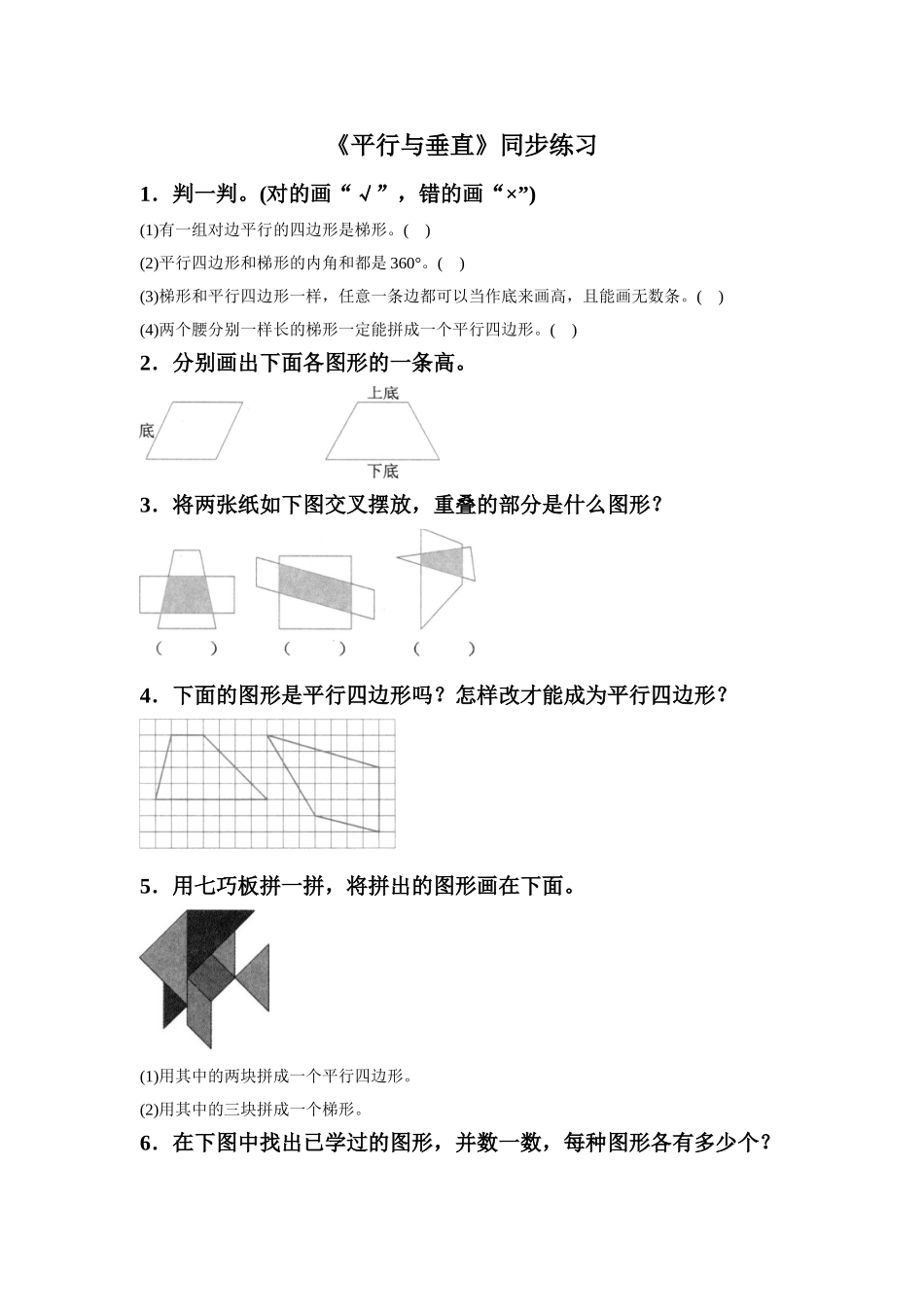 《平行与垂直》同步练习8_第1页