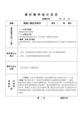 课题2腐乳的制作