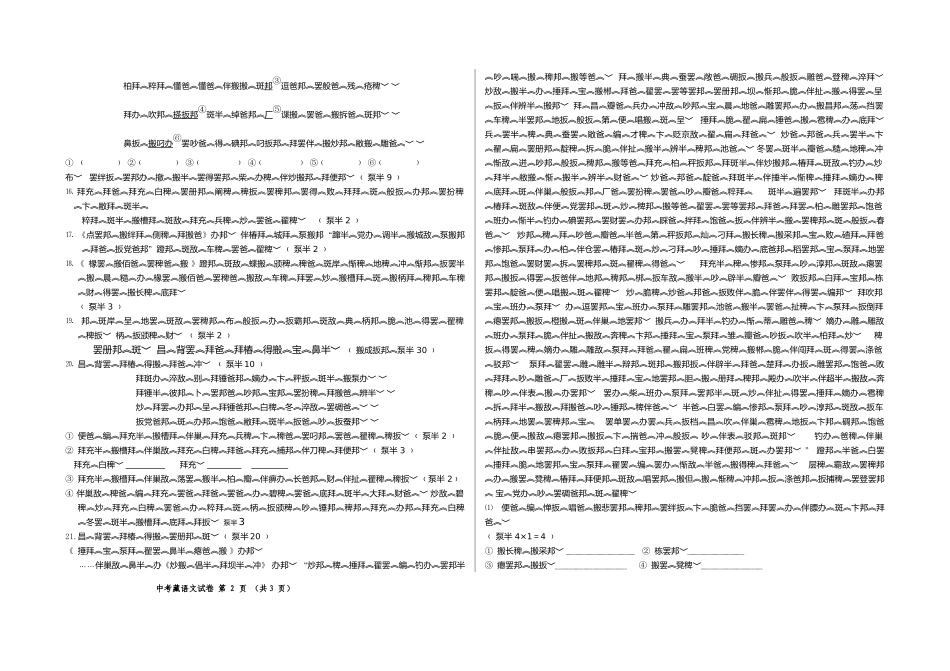2014年中考藏语文备用卷_第2页