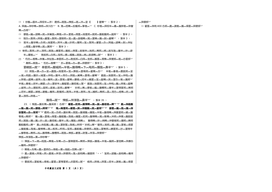 2014年中考藏语文备用卷_第3页