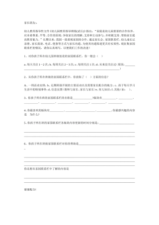 家园栏调查问卷