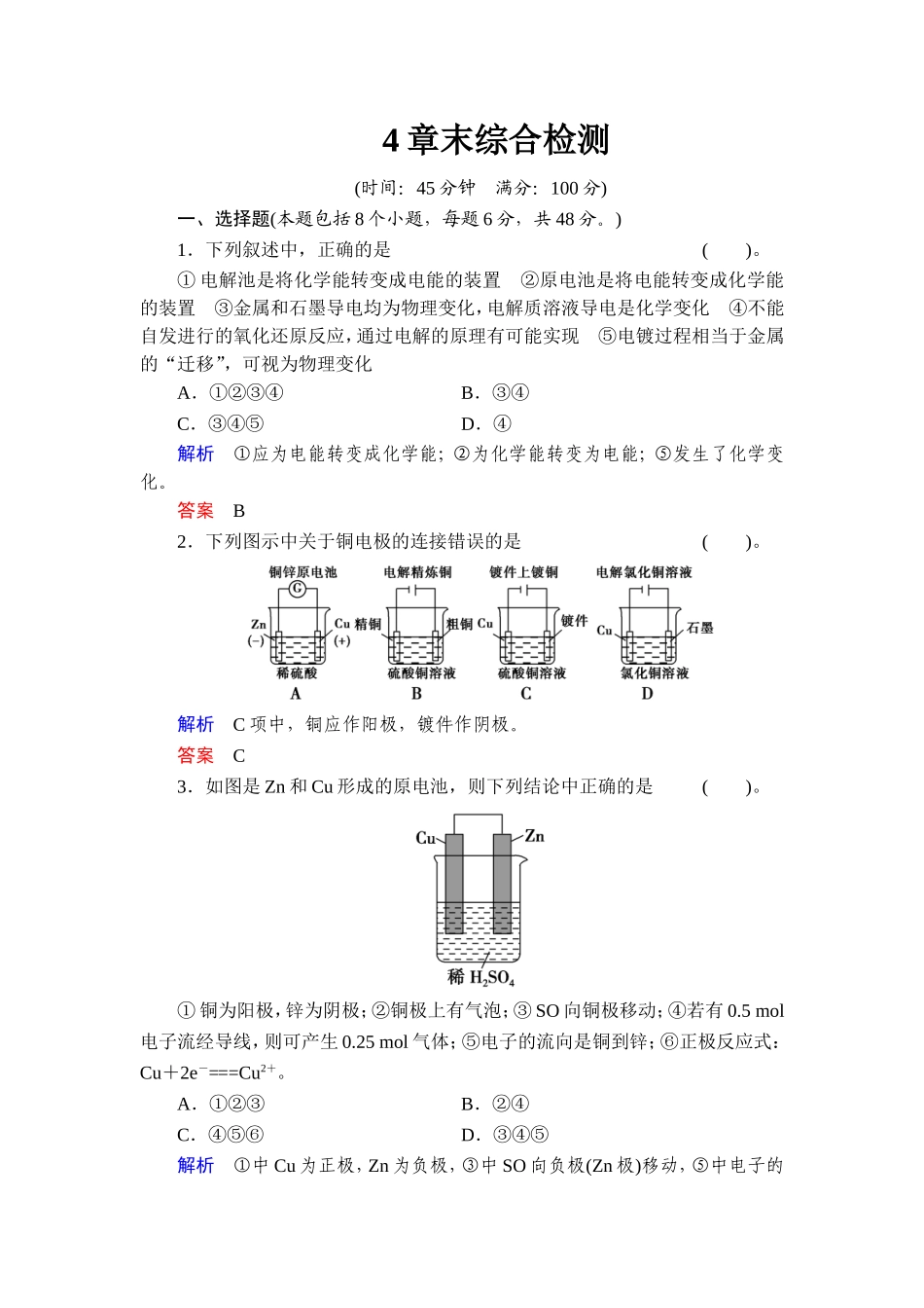 4章末综合检测_第1页
