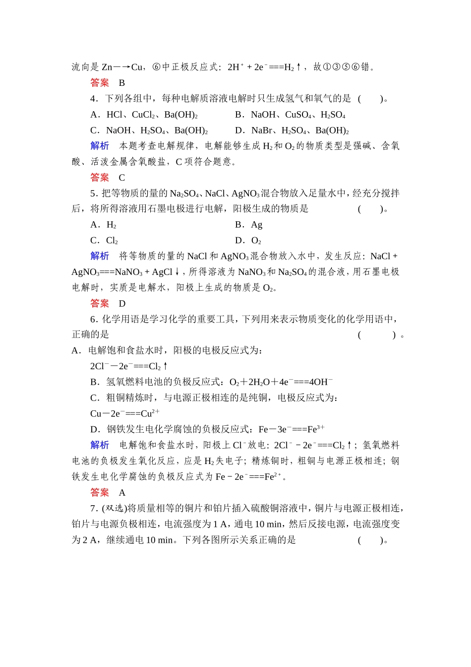 4章末综合检测_第2页