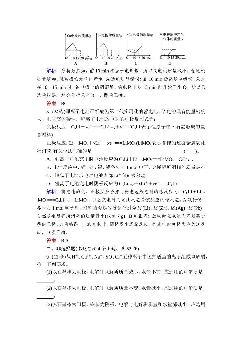 4章末综合检测_第3页