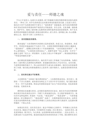 爱与责任——师德之魂