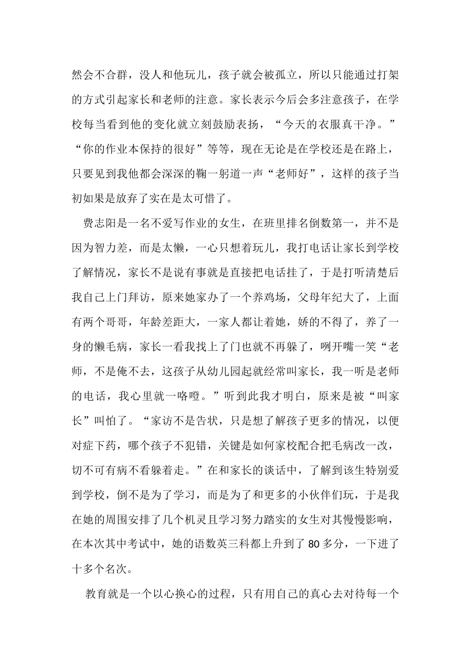 家访工作先进个人事迹材料_第2页