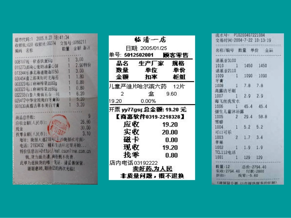 妈妈的账单课件_第2页