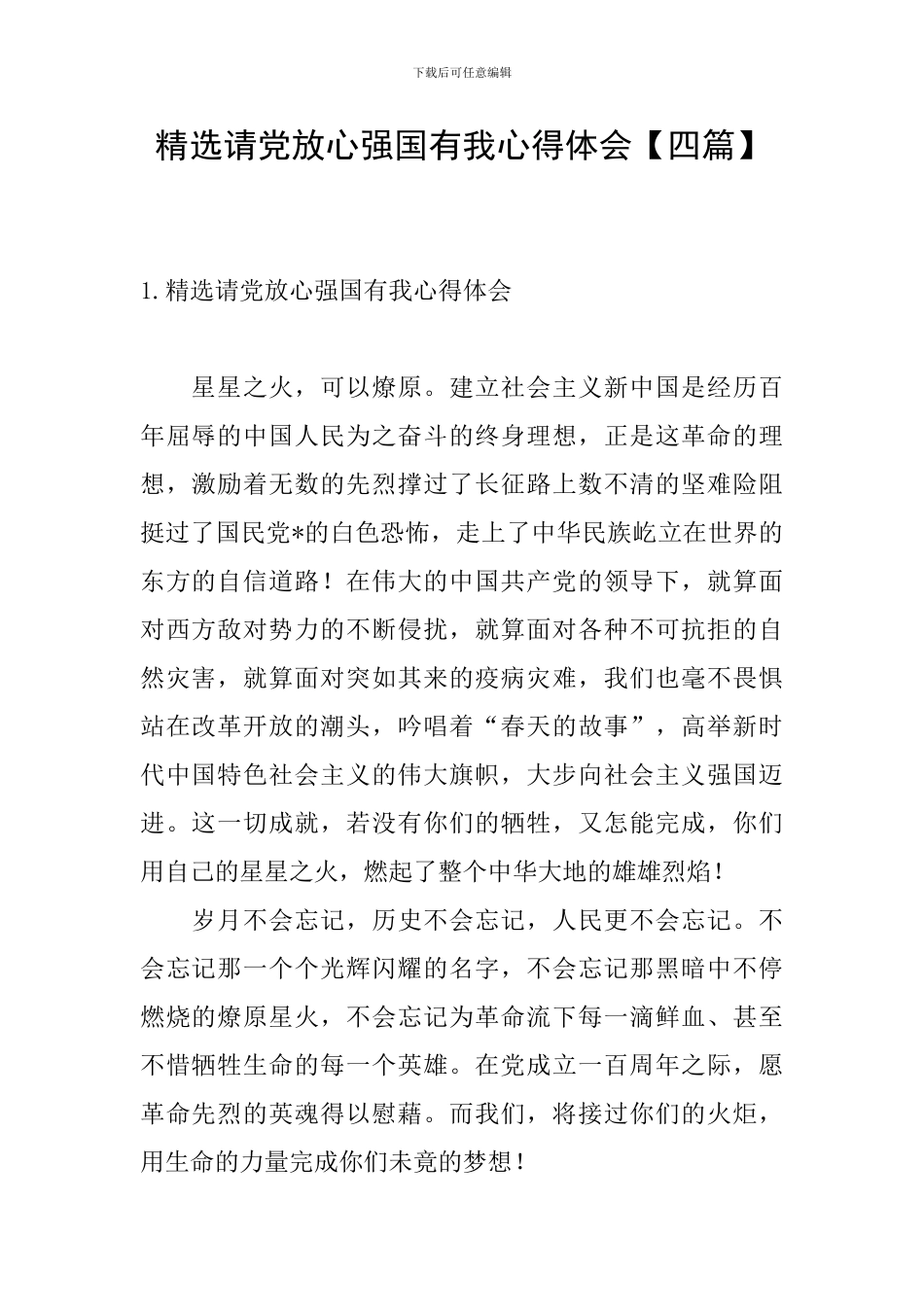 精选请党放心强国有我心得体会_第1页